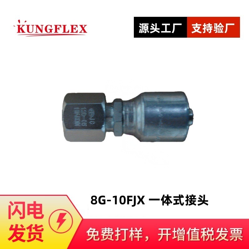 供应JIC37度内螺纹直接头 盖茨8G-10FJX 一体式扣压接头
