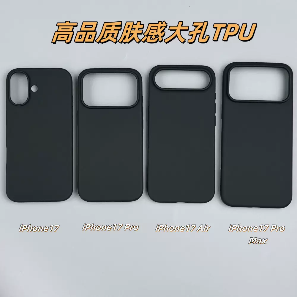 适用iPhone17大孔磨砂TPU手机壳皮套底壳高品质肤感17 pro保护套