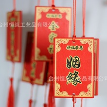 木质许愿牌祈福牌心愿牌手写祈愿挂牌平安牌寺庙祝福卡片活动装饰