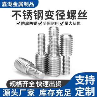 Size head reducing screw 304 stainless steel conversion screw bolt reducing screw M3-M20