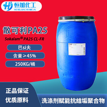 �°�ɢ����PA25 �۱�ϩ���cˮ��ҺPA25 CL-FR ϴ���ɢ�����Y��