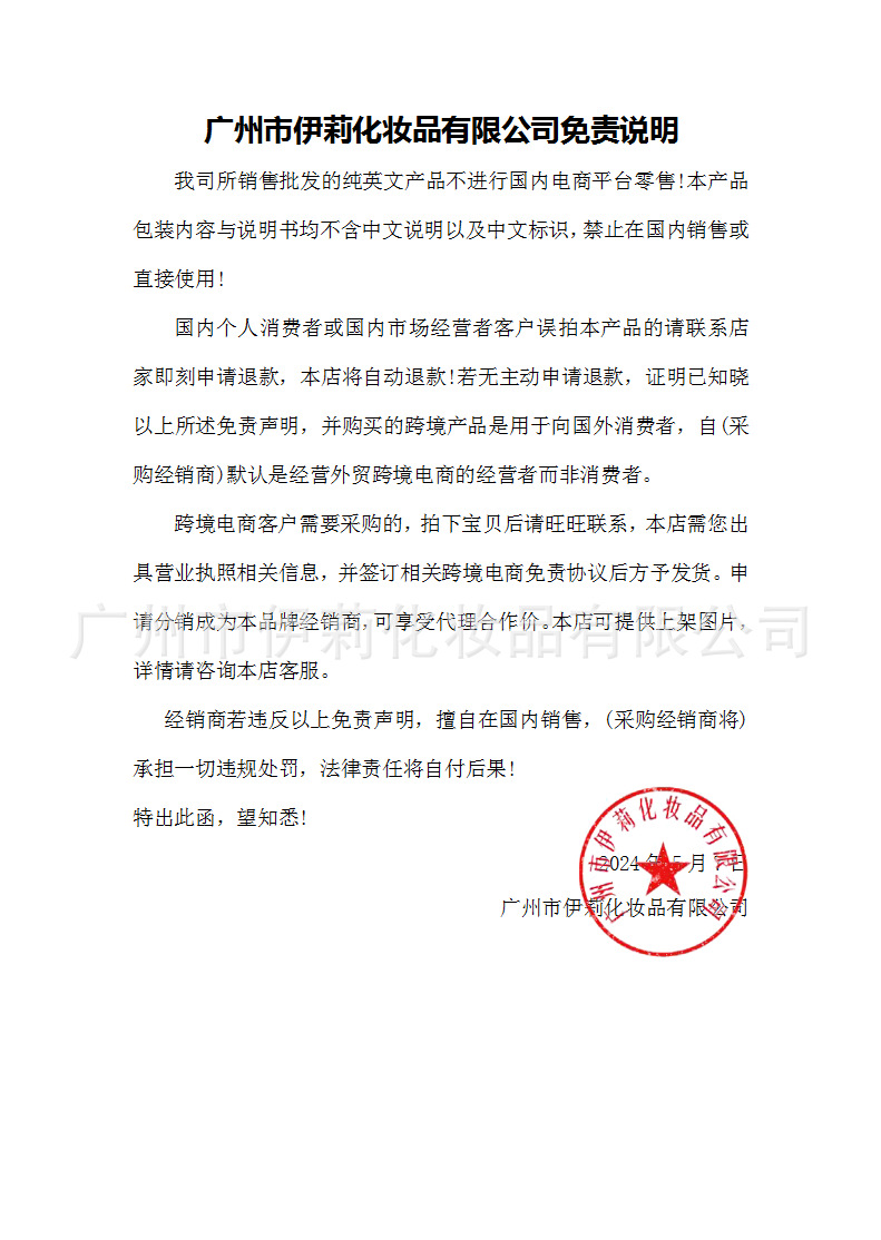 免责说明