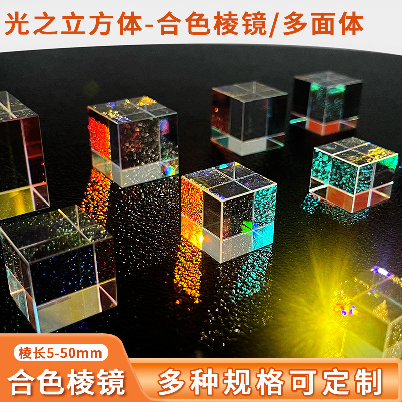 Wholesale color prism sun catcher light cube multi-size optical glass creative gift desktop decoration