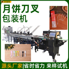 月饼刀叉套装打包机 蛋糕一次性勺子袋装机 多功能餐具枕式包装机