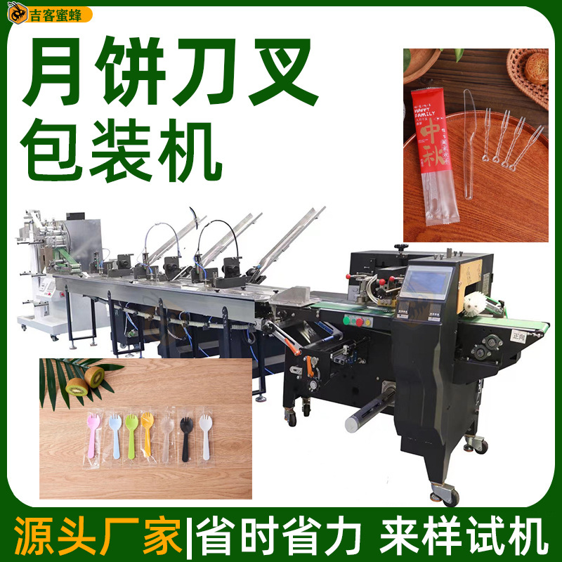 月饼刀叉套装打包机 蛋糕一次性勺子袋装机 多功能餐具枕式包装机