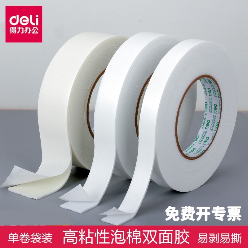 得力海绵胶高粘度加厚泡棉双面胶两面强力泡沫胶贴广告专用粘贴胶