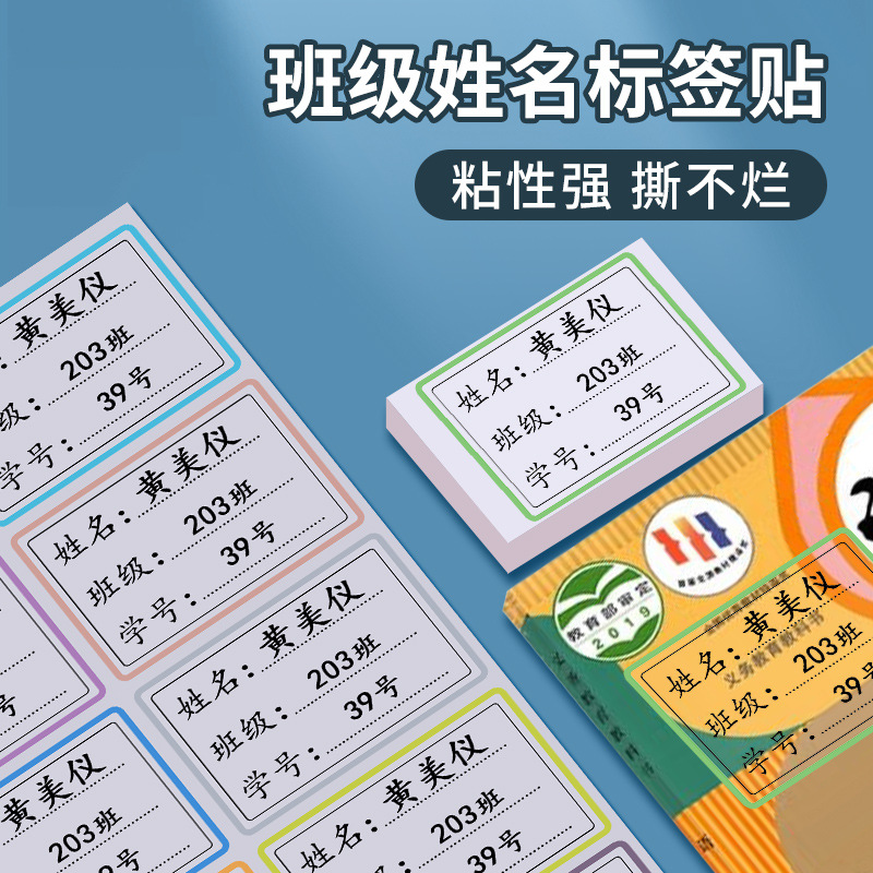Waterproof tearproof name sticker for students