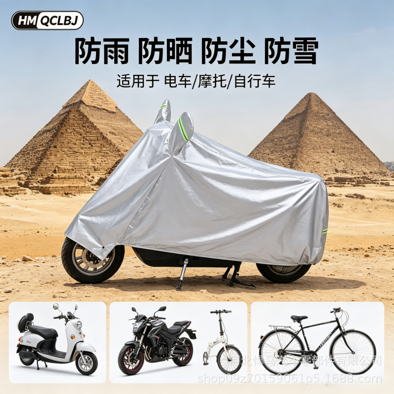 Electric Vehicle and Motorcycle Dustproof Covers, Sunshade Covers, Cross-Border Wholesale Electric Vehicle Covers, Rainproof Car Covers, Factory Direct