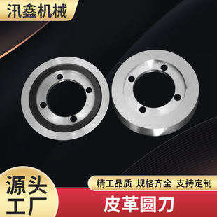 Leather Slitting Round Knife Composite Machine Cutting Leather Slitting Upper and Lower Round Blade Tape Edge Trimming Machine Round Blade Wholesale