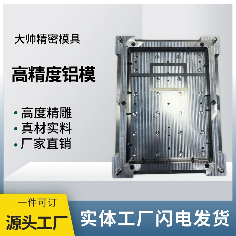铝合金外壳五金冲压铝模压铝模铸件压铸加工精密铸造精雕机械铝板