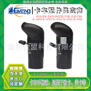 FULLER/EATON FULLER/EATON truck common handle ball A6909/A6910/A6913/A6915