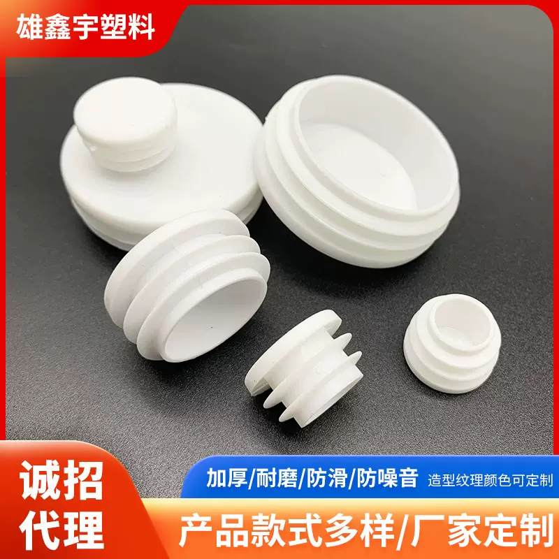 白色圆管塑料塞圆形堵头圆形螺纹孔塞标准肋式防滑静音圆管塞脚垫