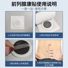 廠家前列腺康貼批發男士穴位肚臍貼男性膏貼 前列腺康貼