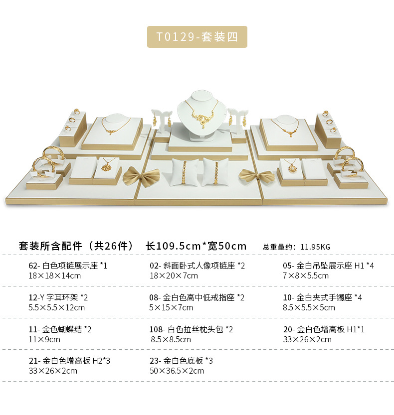 A001-(23-62)金白拉丝珠宝展示道具(今伟创系列)详