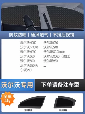 Sunshade, Sun Protection and Heat Insulation — Car curtains - 4-pieces-for-the-whole-car-volvo-only-imported-four-proof-high-elastic-yarndouble-layer-thickened-encryptiondoes-not-affect-window-opening