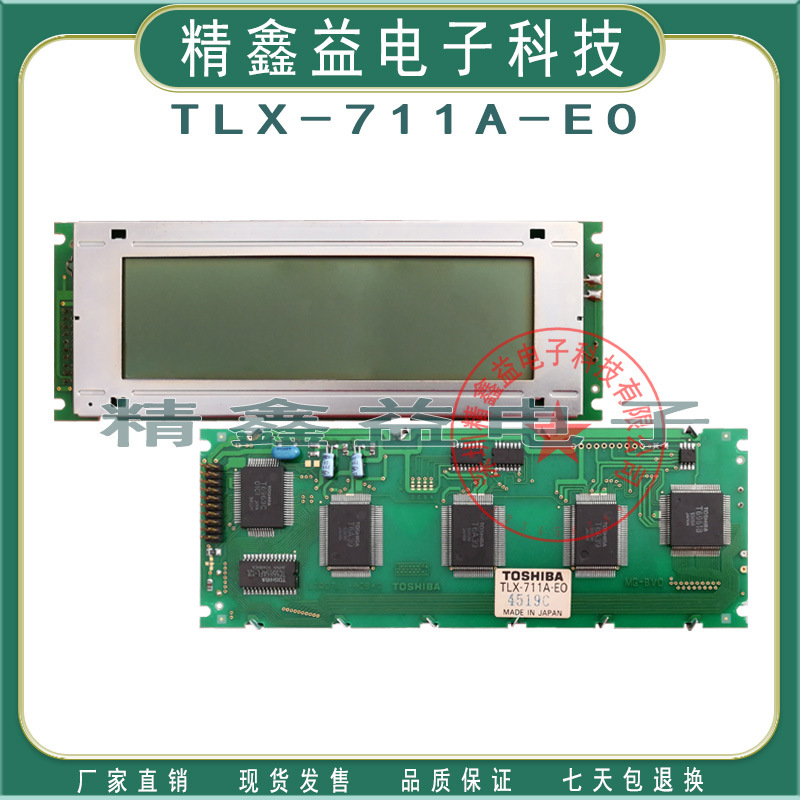 现货出售TLX-711A-EO（TLX-711A-E0）显示屏商议价