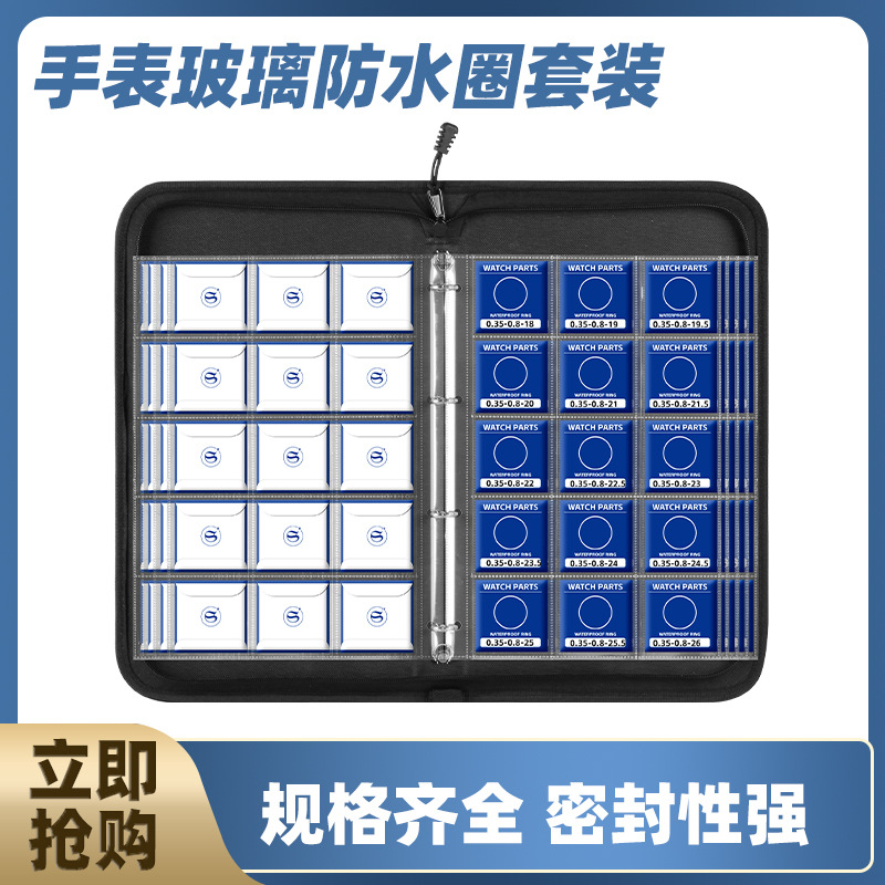 手表配件表蒙胶圈前盖玻璃防水圈18-40MM密封垫圈 手表防水圈套装