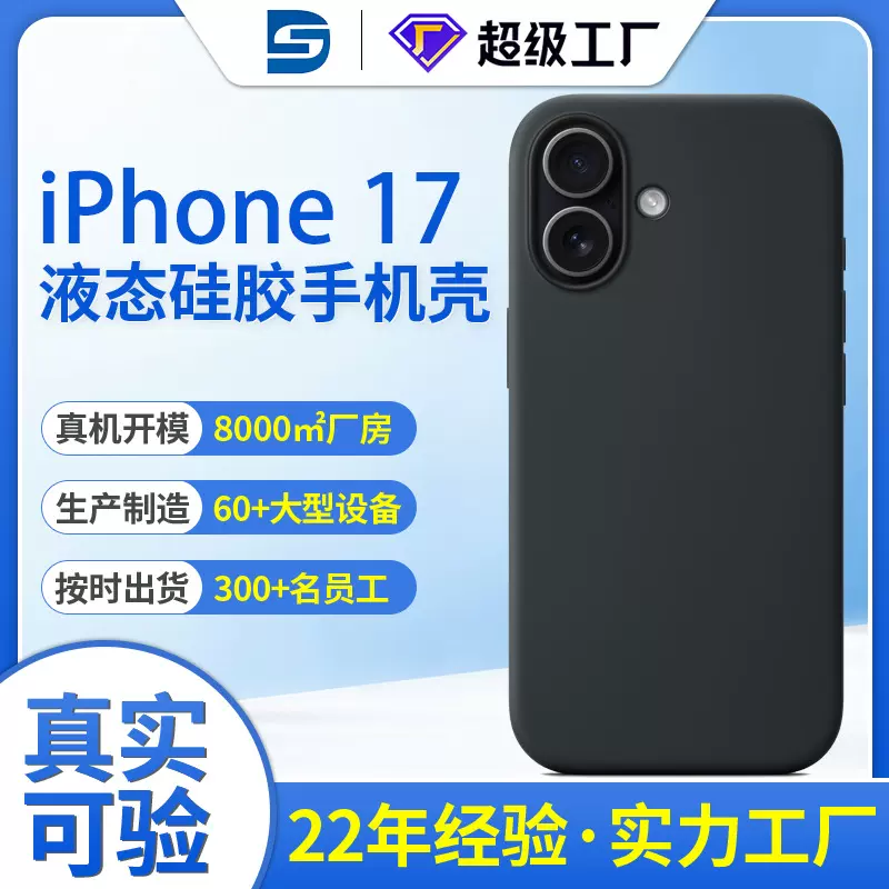 定制开模Air iPhone17 液态硅胶手机壳 pro max 适用于苹果保护套