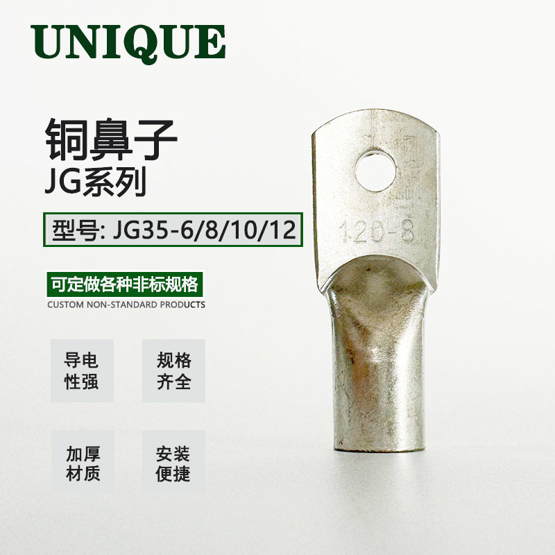 JG系列JG35-6船用接线端子 管压镀锡铜鼻子 小型铜鼻子铜接线端子