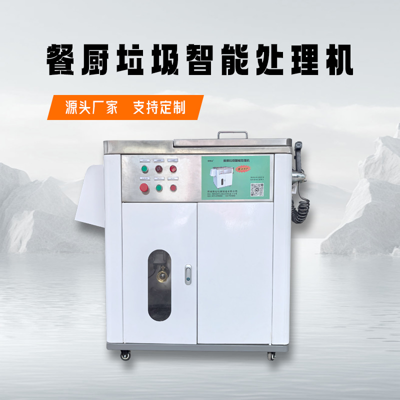 源头厂家餐厨垃圾智能处理机小吃街火锅店捞油收油机油水渣分离器