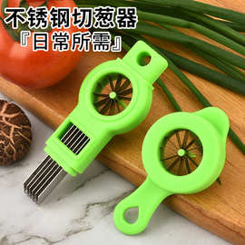 新品创意切葱器多功能切丝条工具葱丝器葱丝切香葱切丝厨房小工具