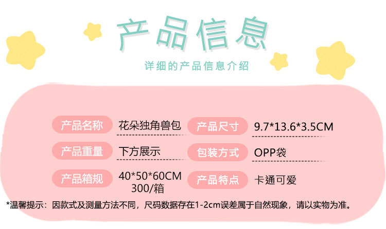 花朵独角兽详情页_02