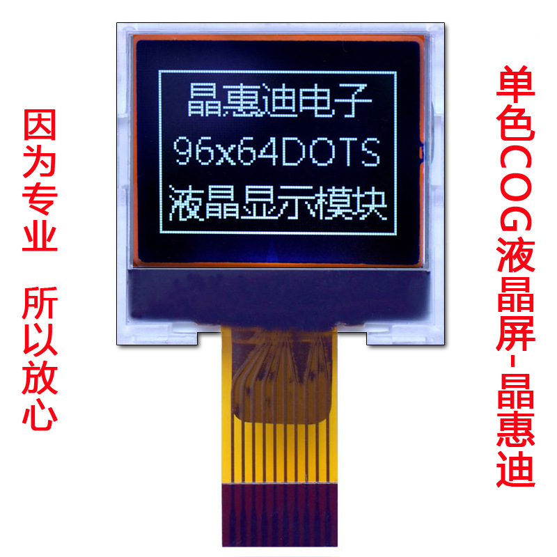 LCD 液晶屏 9664 FSTN 1寸 SPI ST7567 点阵 JHD9664-G06BOW-BL