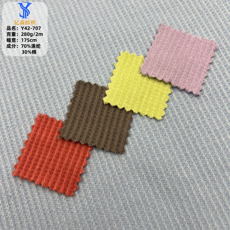 280克涤棉细条纹粗针坑条毛线布 亲肤小开衫卫衣毛衣针织童装面料