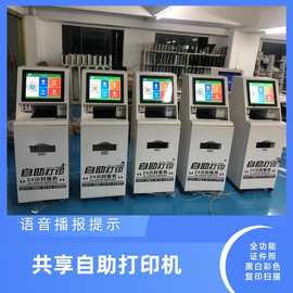共享一体机自助打印复印无人校园扫码照片打印微信QQ等文档