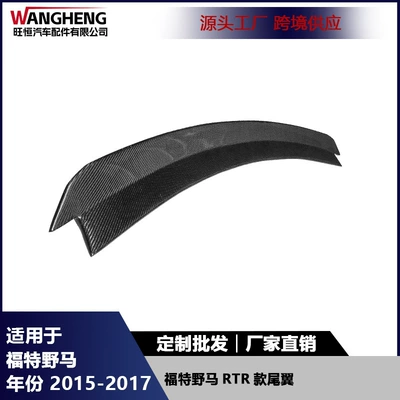 Suitable for Ford Mustang Mustang carbon fiber RTR rear spoiler fixed wind wing modification accessories (Spoiler)