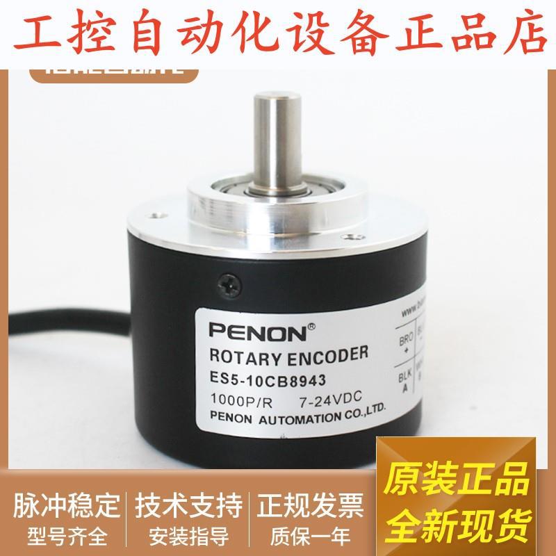 旋转ES5-OCCA8942-0CCA8942-10PB8942-10CB8943全新编码器.
