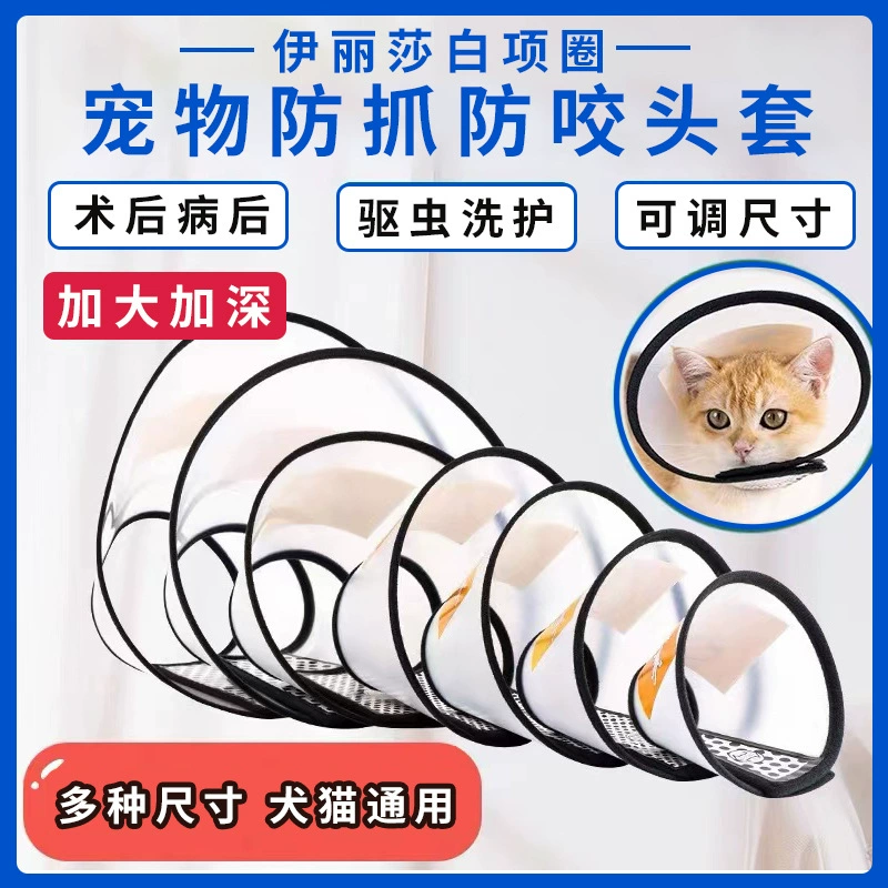 Elizabeth Circle Pet Houset Защитный чехол для собак Косметический чехол для собак и кошек для купания