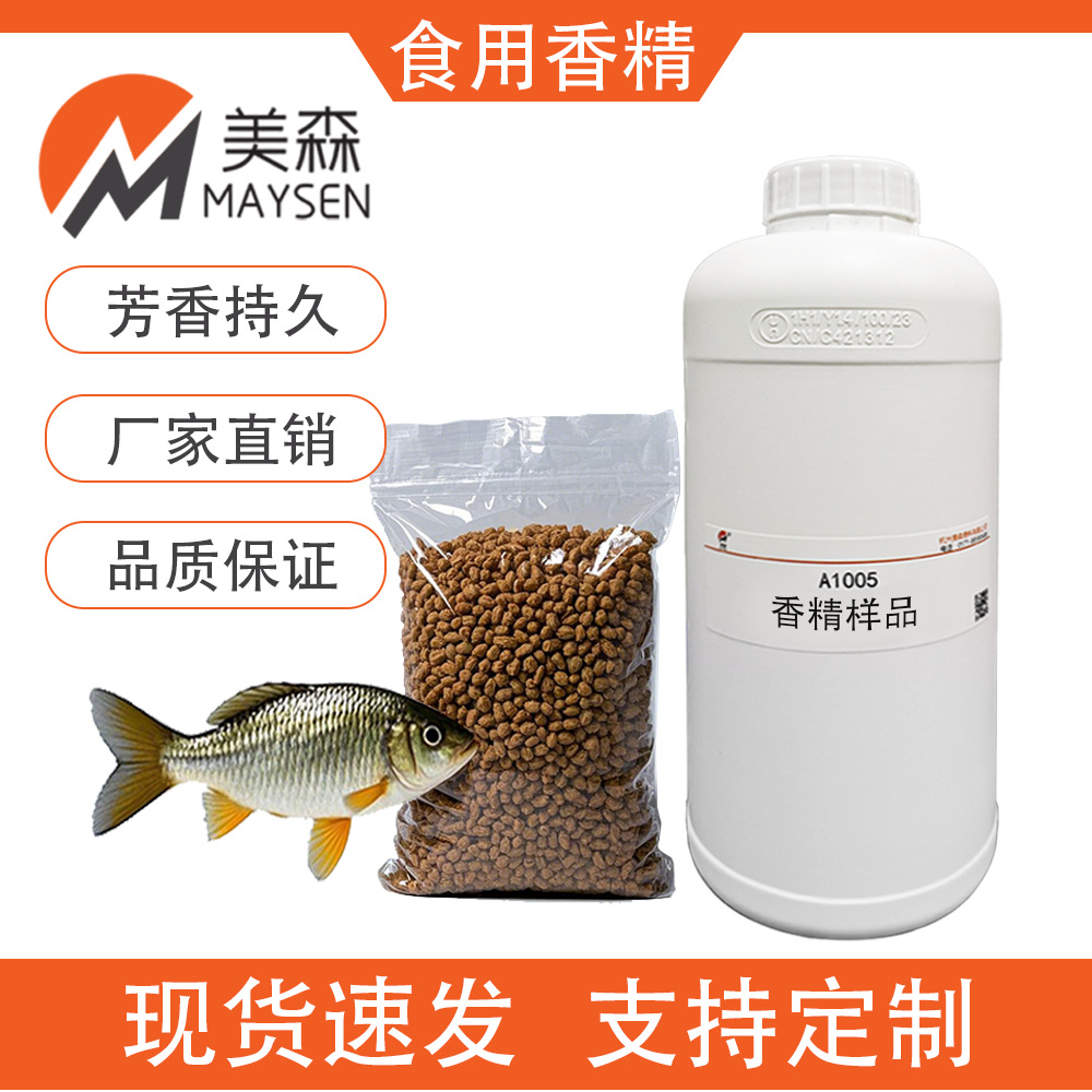 大麦红薯鱼饲料饵料窝料香精食品级烘焙糖果水溶性香精厂家直销