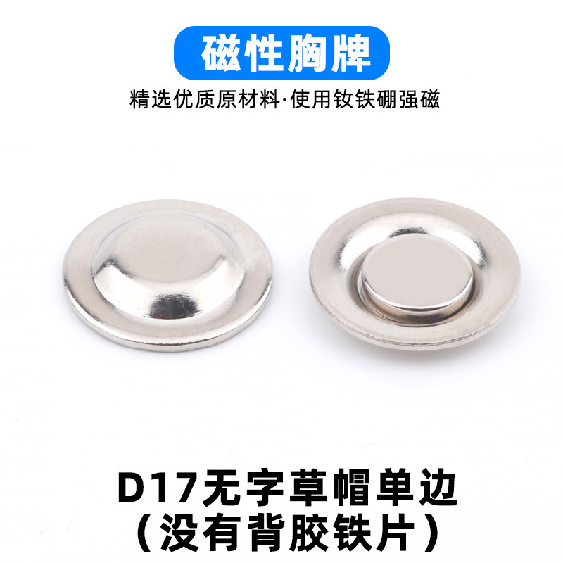 17mm 토퍼 무말 니켈(철판 양면테이프 제외)