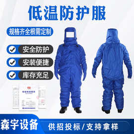 防冻服耐低温防护服LNG加气站液氮氧液化天然气二氧化碳防寒服