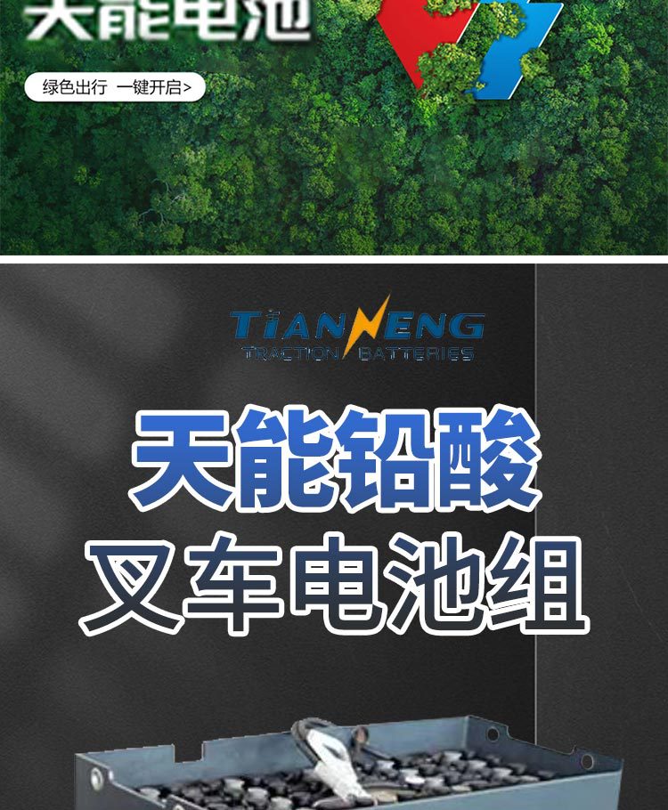 天能叉车电池详情_04