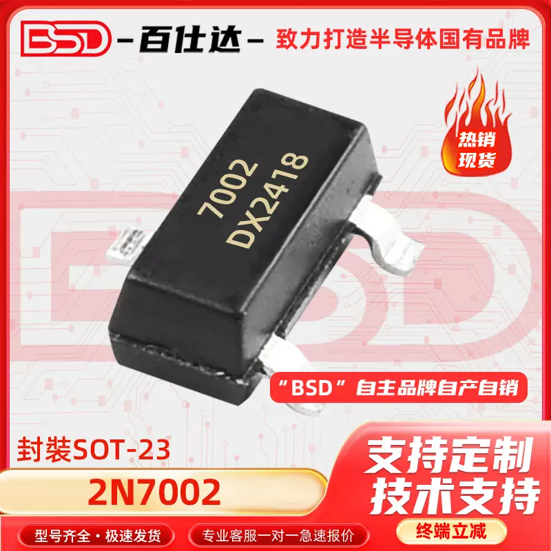 2N7002 贴片SOT-23丝印702  60V,0.115A,7.5Ω@10V N沟道场效应管