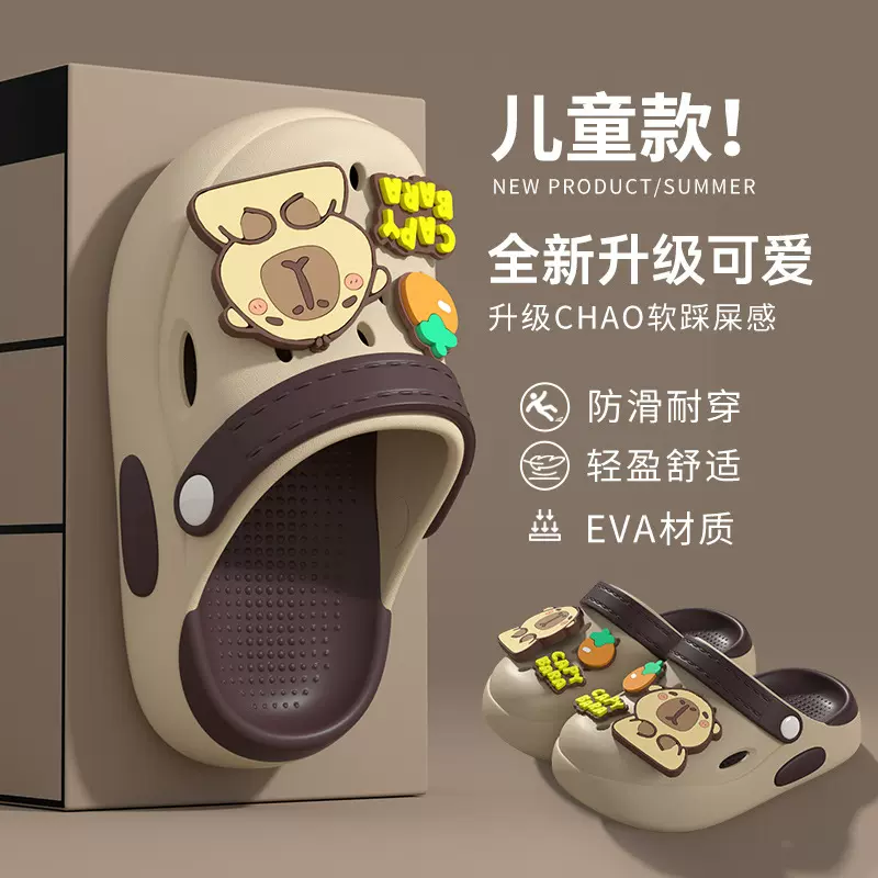 卡皮巴拉儿童洞洞鞋新款夏季外穿踩屎感室内防滑拖鞋宝宝沙滩凉鞋