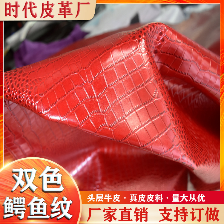 厂家直销鳄鱼纹头层牛皮 黄牛皮真皮皮料 双色双纹路牛皮革纯牛皮