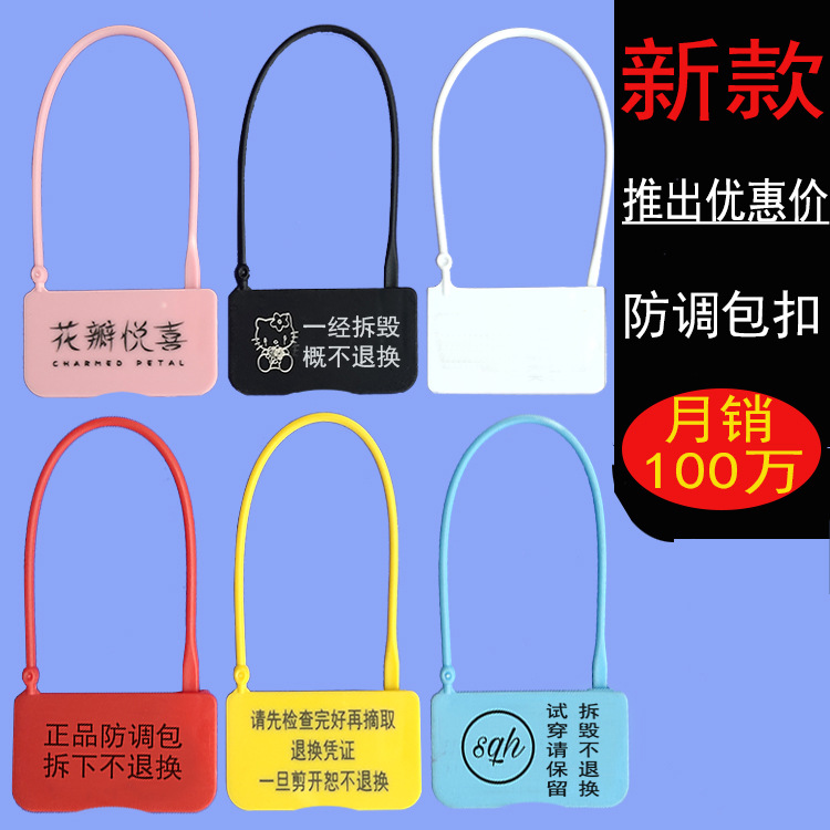 服装吊牌标签直销一次性塑料封条挂锁防伪防调包扣防盗拆物流铅封