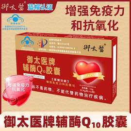 辅酶Q10胶囊高含量增强免疫力和抗氧化直播货源批发蓝帽保健食品