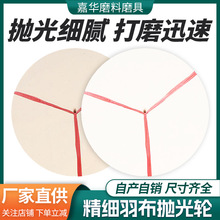 不锈钢镜面抛光防羽漂白府绸布轮扣布轮五金抛光白布轮棉布轮厂家