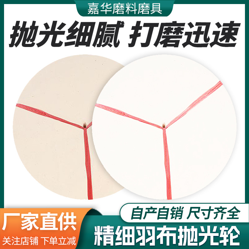 不锈钢镜面抛光防羽漂白府绸布轮扣布轮五金抛光白布轮棉布轮厂家