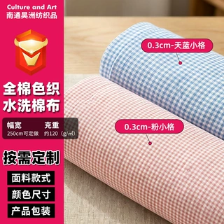 日系全棉色织水洗棉布料定织家纺床笠面料被单被套简约格子系列