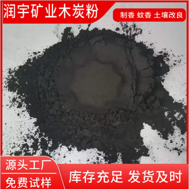 厂家供应制香蚊香助燃木炭粉 工业水处理用果木炭粉80-120目