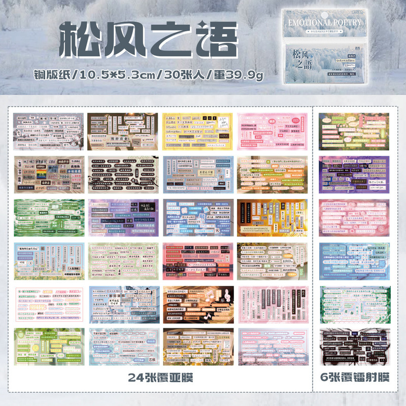 Yuxian テキストカットフィルムステッカーブック、詩シリーズ、中国語と英語の素材ハンドブック、携帯電話バックカード DIY コラージュ|undefined