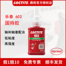 h ̩ 603 50mL̳zˮzh LOCTITEɹճ