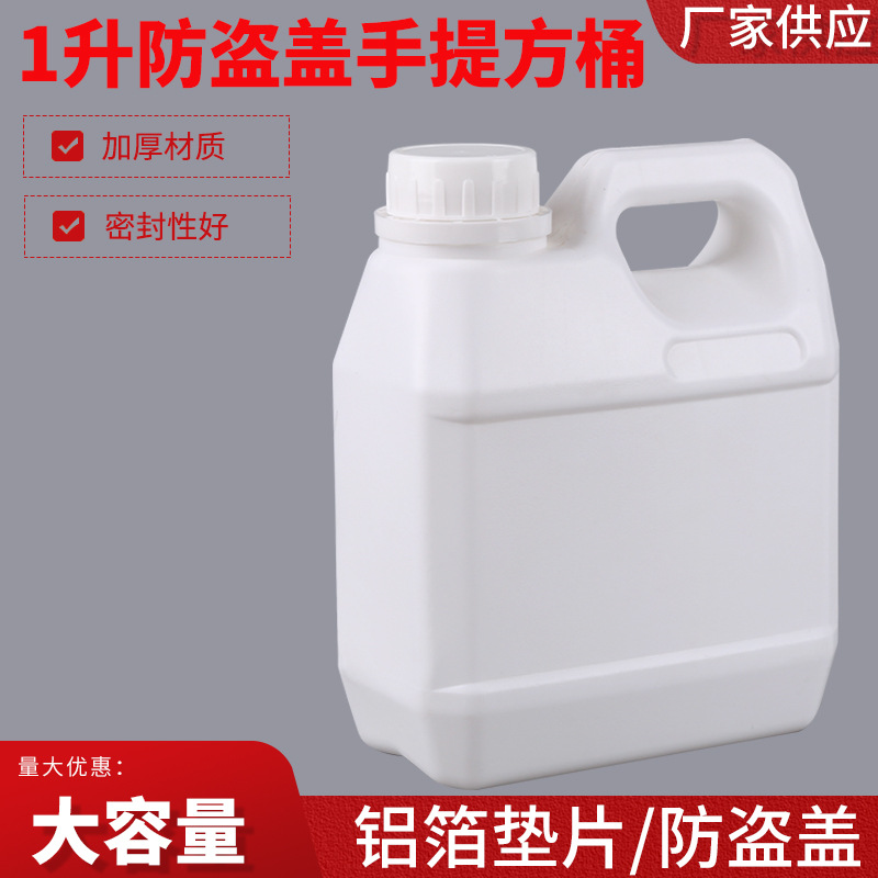 加厚1升油桶，1000毫升（ml)壶，塑料桶，塑料壶，化工桶防盗盖
