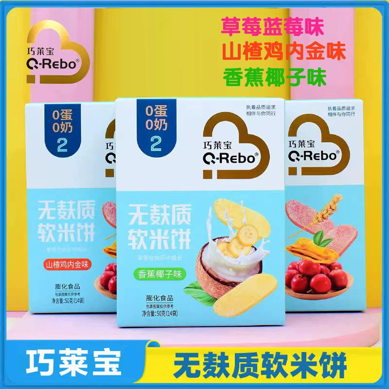 Рисовые лепешки Qiaolai Bao безглютеновые, мягкие, 50 г, коробка с 14 индивидуально упакованными пакетиками, со вкусом боярышника и куриных желудков, февральская партия.