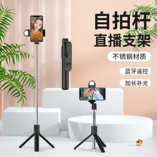 S03 Bluetooth Selfie Stick Mobile Phone Camera Remote Control High-End Tripod Universal Multi-Functional All-In-One Live Streaming